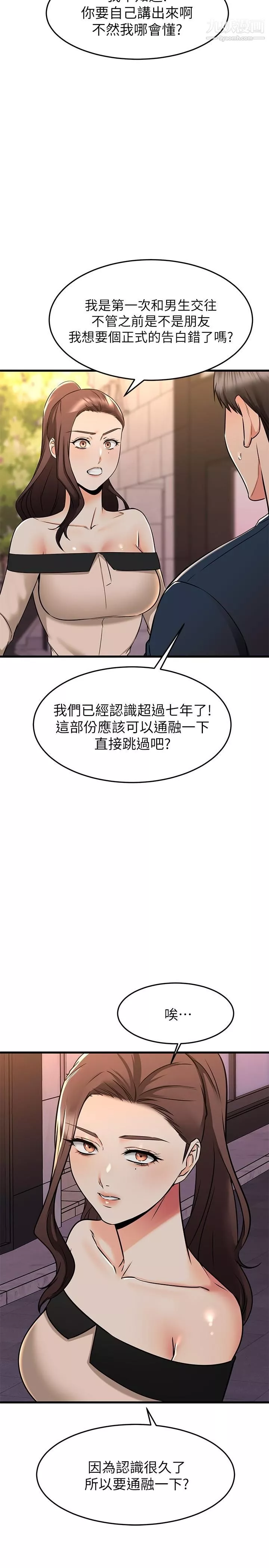 我的好友太超过!-第61话-我们该做的做瞭啊 - 图片 37