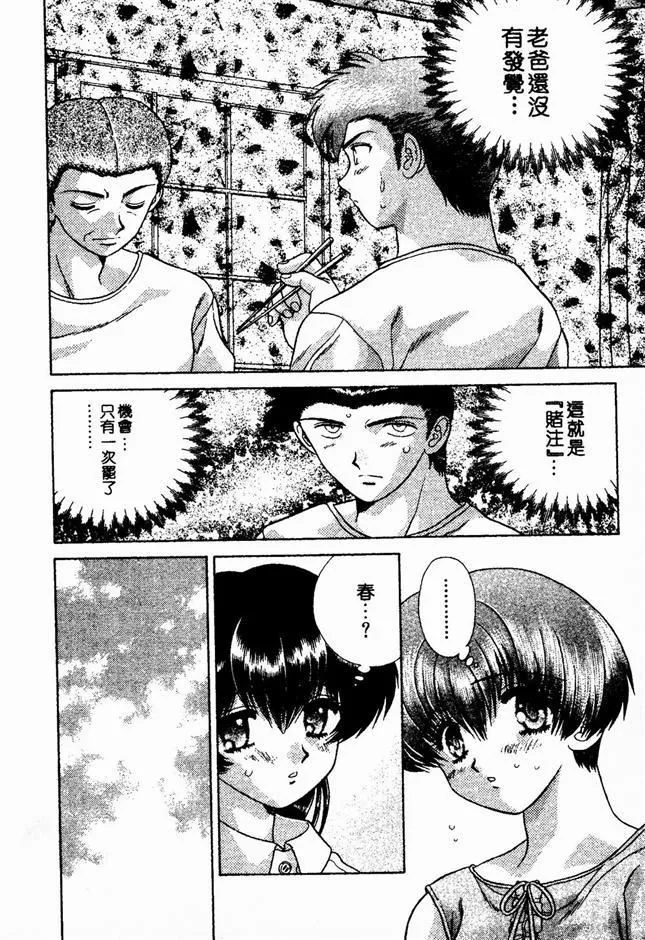 [克亜树]ハーレム革命2[闺房革命2]-[克亜树]ハーレム革命2[闺房革命2] - 图片 43