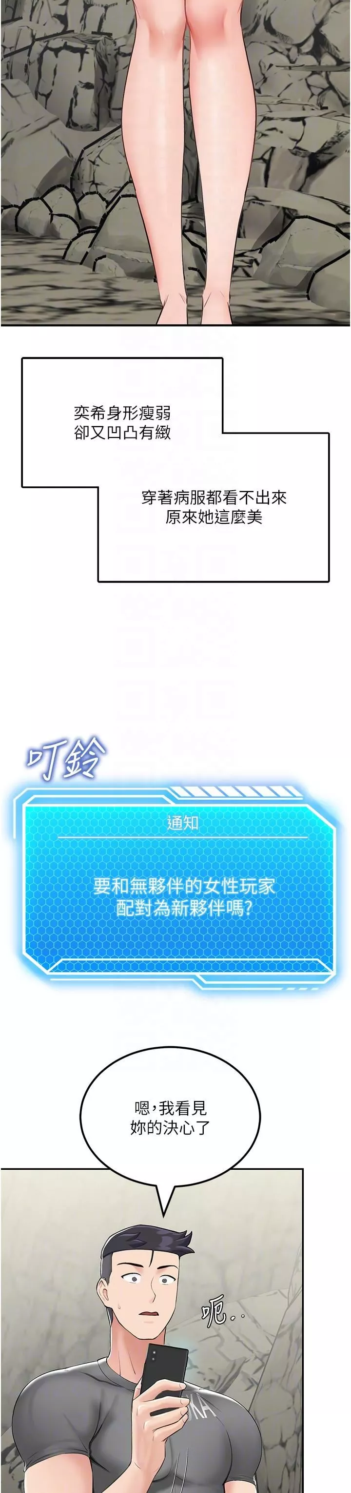 我和继母的荒岛求生记-第7话-与新伙伴的色色任务 - 图片 18