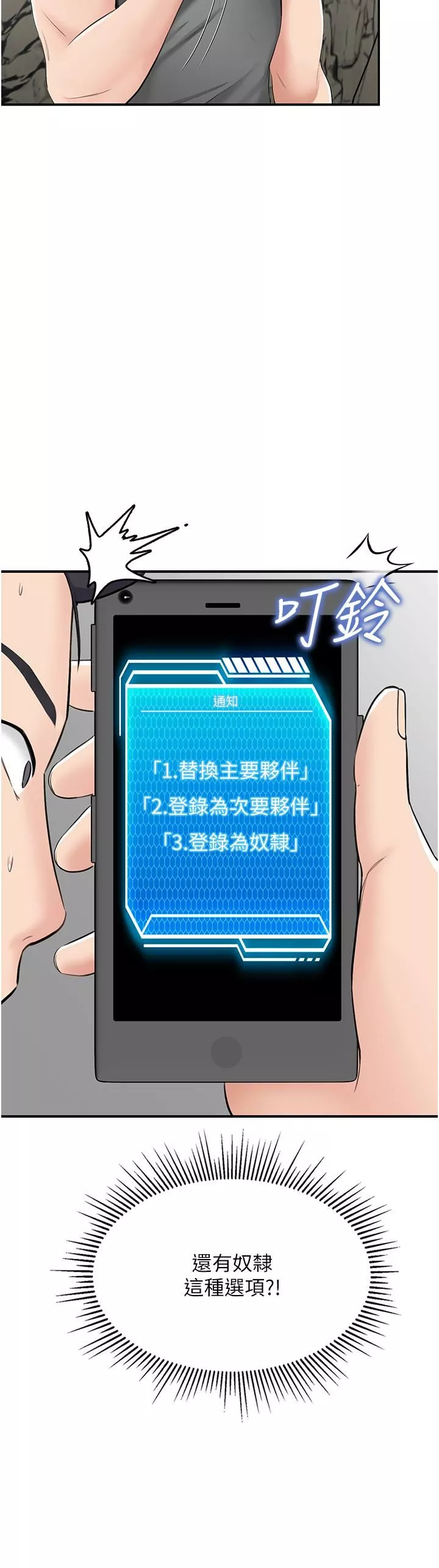 我和繼母的荒島求生記第7話-與新夥伴的色色任務