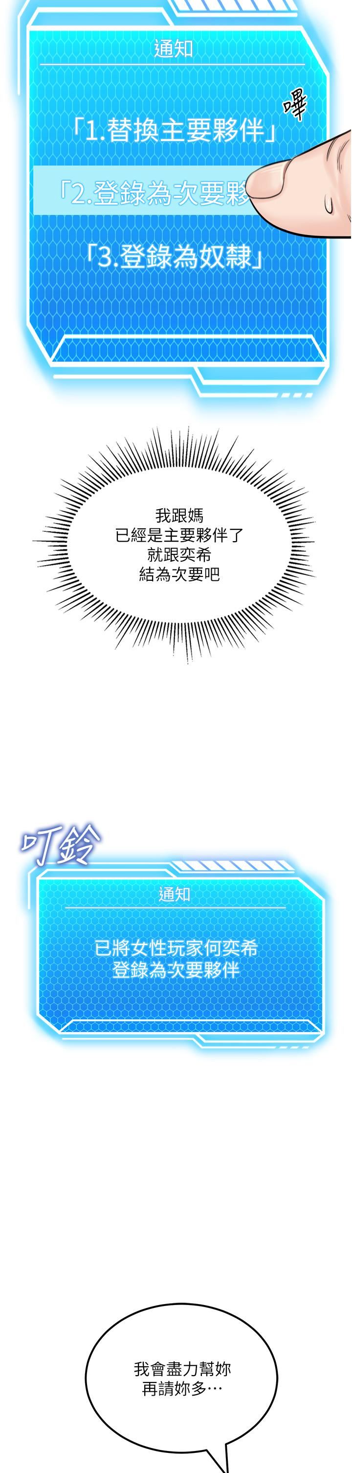 我和继母的荒岛求生记第7话-与新伙伴的色色任务