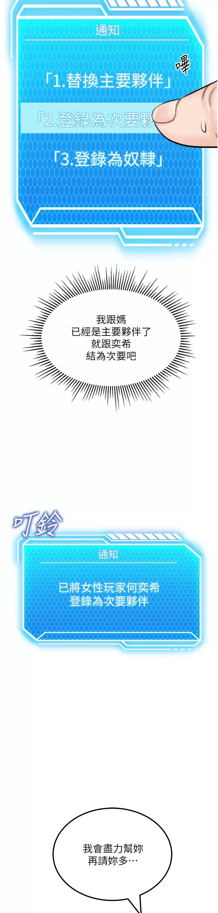 我和继母的荒岛求生记-第7话-与新伙伴的色色任务 - 图片 21