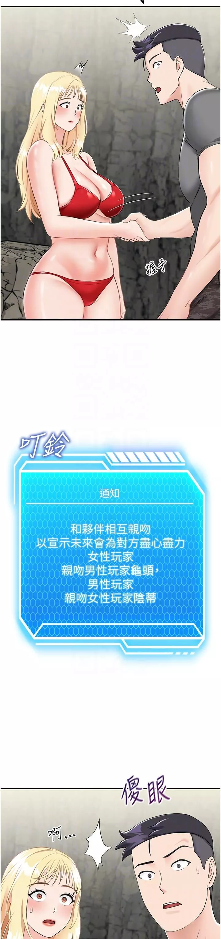 我和继母的荒岛求生记-第7话-与新伙伴的色色任务 - 图片 22