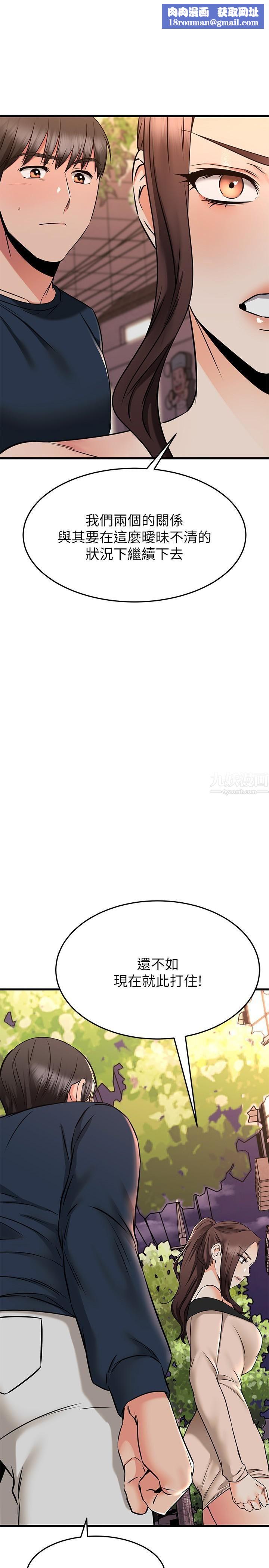 我的好友太超过!第62话-我想和妳单独相处!