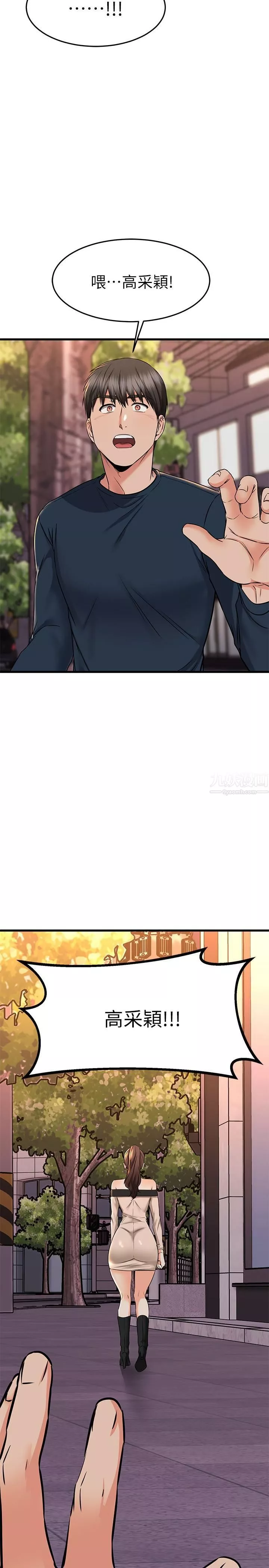 我的好友太超過!第62話-我想和妳單獨相處!