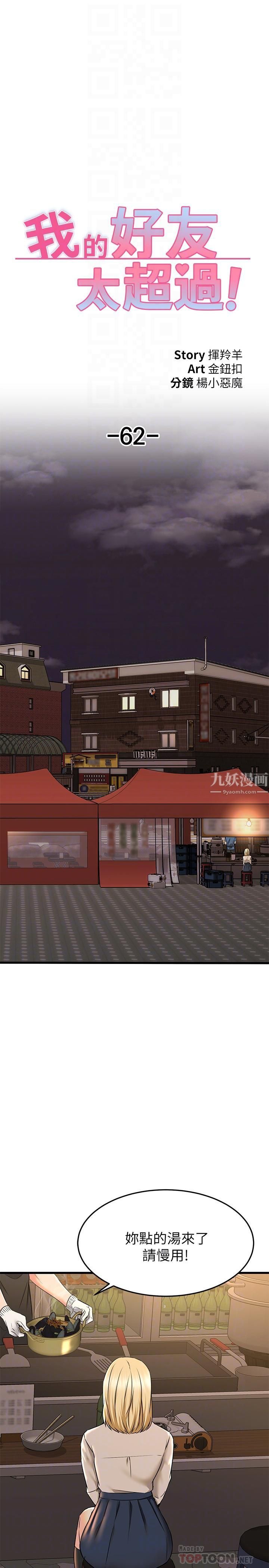 我的好友太超過!第62話-我想和妳單獨相處!