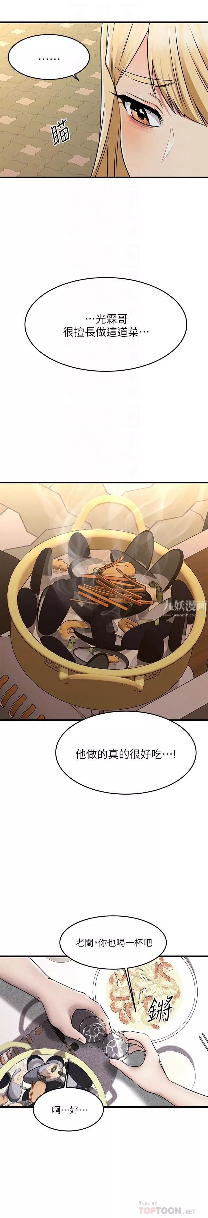 我的好友太超過!第62話-我想和妳單獨相處!