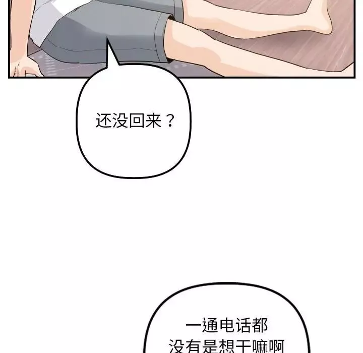 与学姐的那些事-第57话 - 图片 133