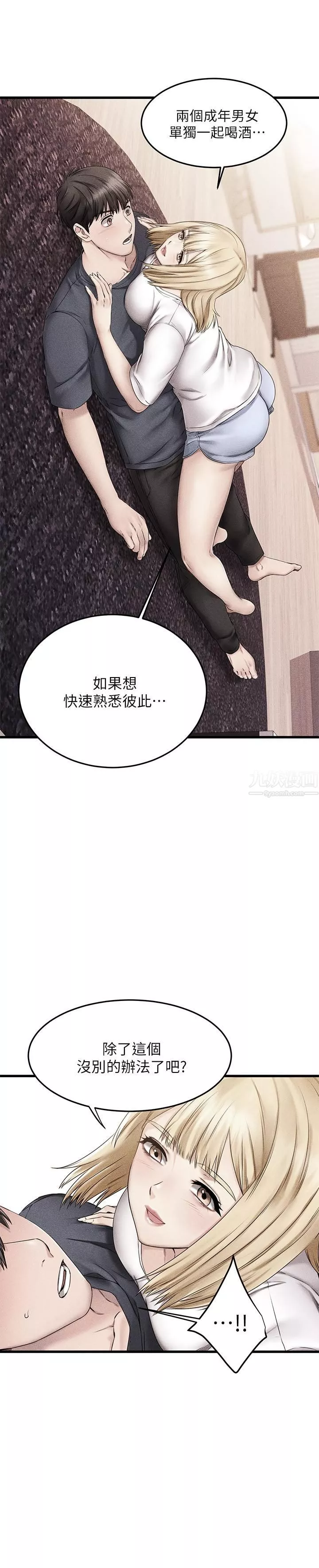 我的好友太超过!-第62话-我想和妳单独相处! - 图片 7