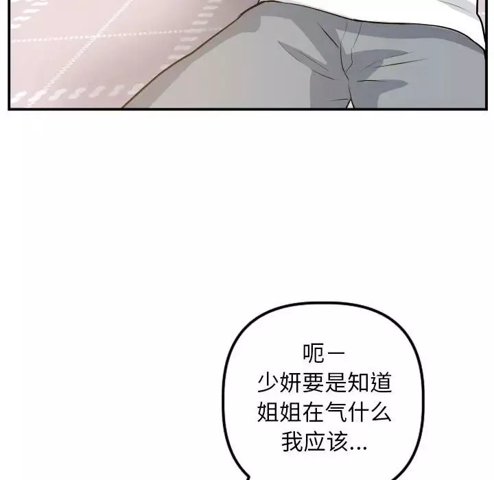 与学姐的那些事-第57话 - 图片 135