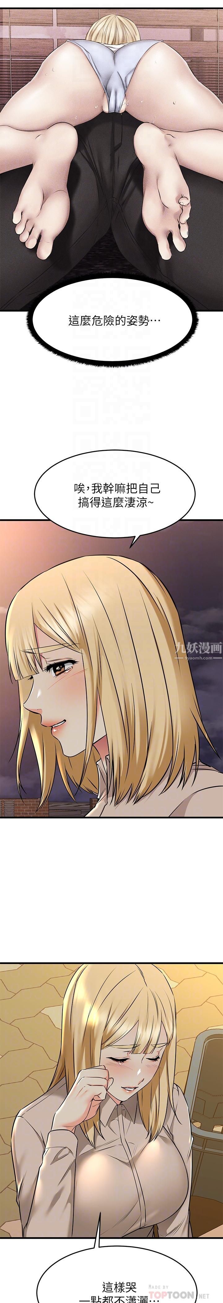 我的好友太超过!第62话-我想和妳单独相处!