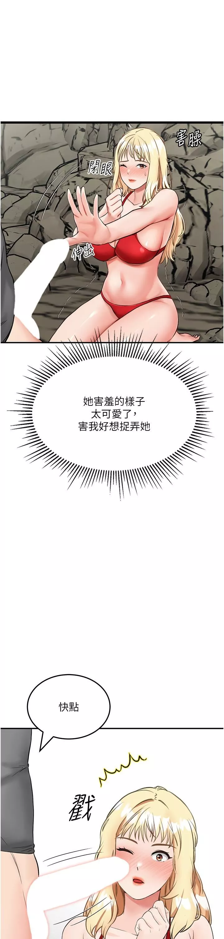 我和继母的荒岛求生记-第7话-与新伙伴的色色任务 - 图片 29