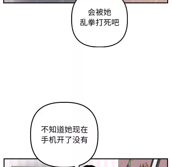 与学姐的那些事-第57话 - 图片 137