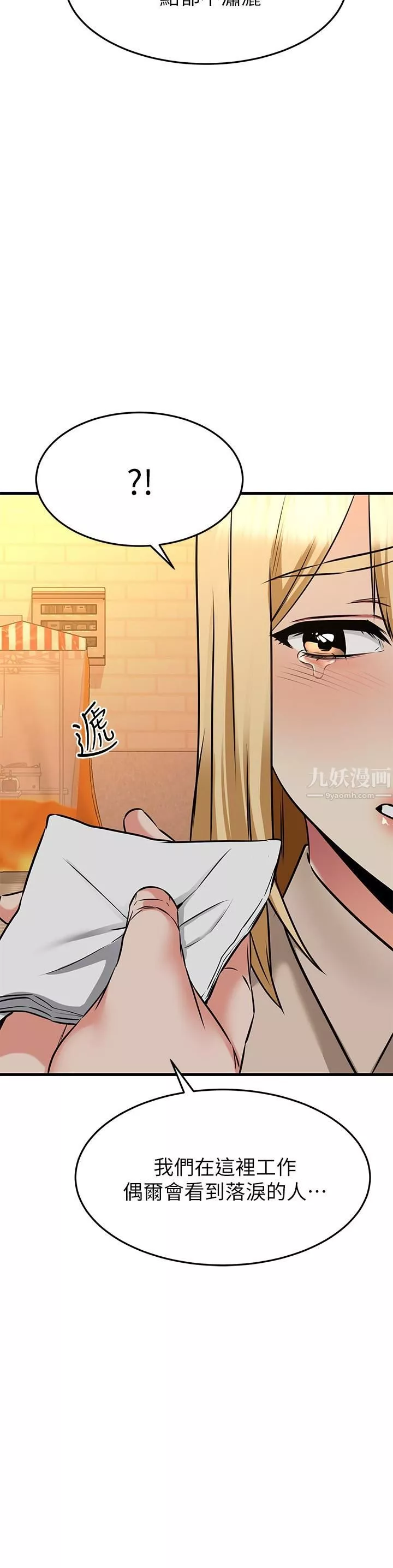 我的好友太超过!-第62话-我想和妳单独相处! - 图片 9