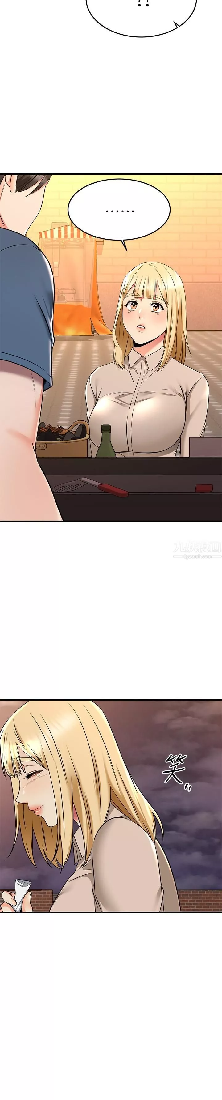 我的好友太超過!第62話-我想和妳單獨相處!