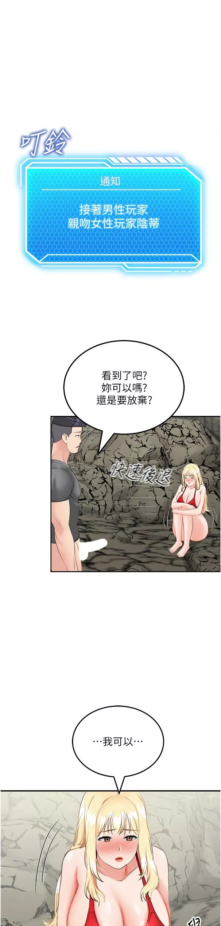 我和继母的荒岛求生记-第7话-与新伙伴的色色任务 - 图片 33