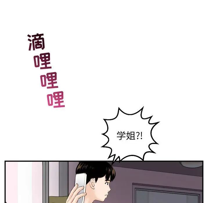 与学姐的那些事第57话