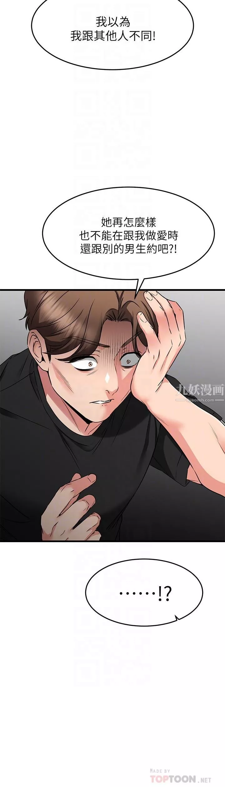 我的好友太超過!第62話-我想和妳單獨相處!