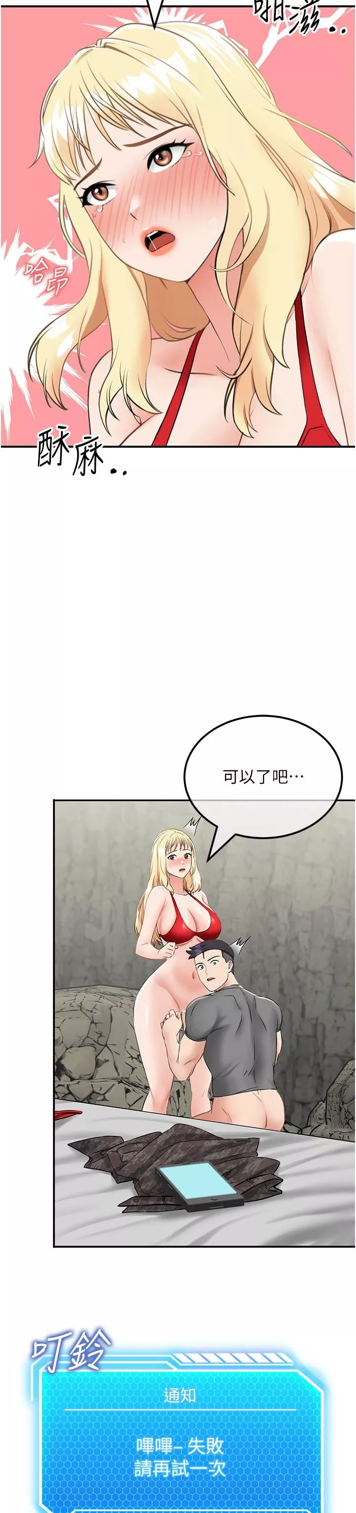 我和继母的荒岛求生记-第7话-与新伙伴的色色任务 - 图片 39