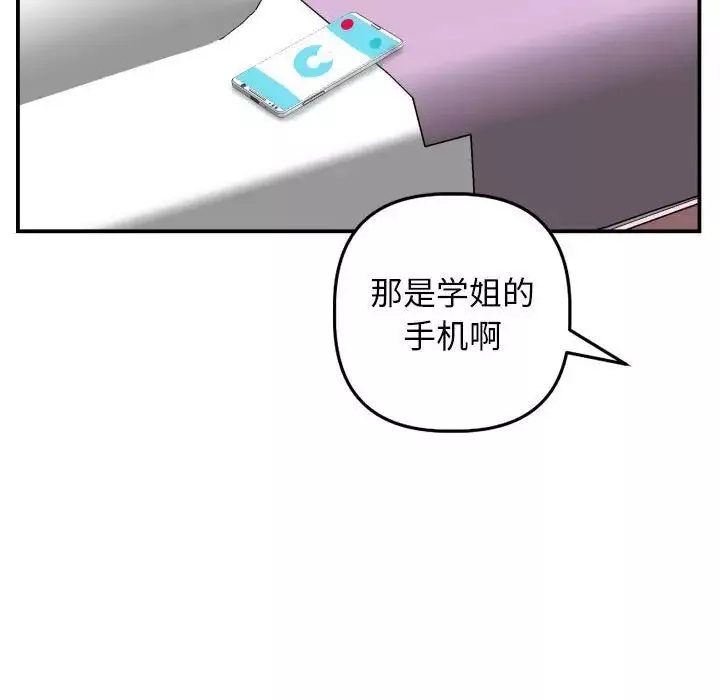 與學姐的那些事第57話