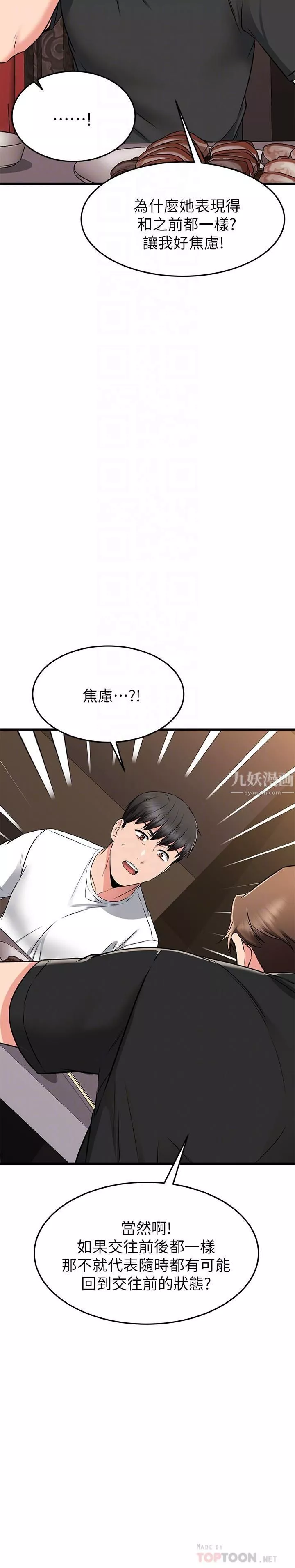 我的好友太超过!-第62话-我想和妳单独相处! - 图片 18