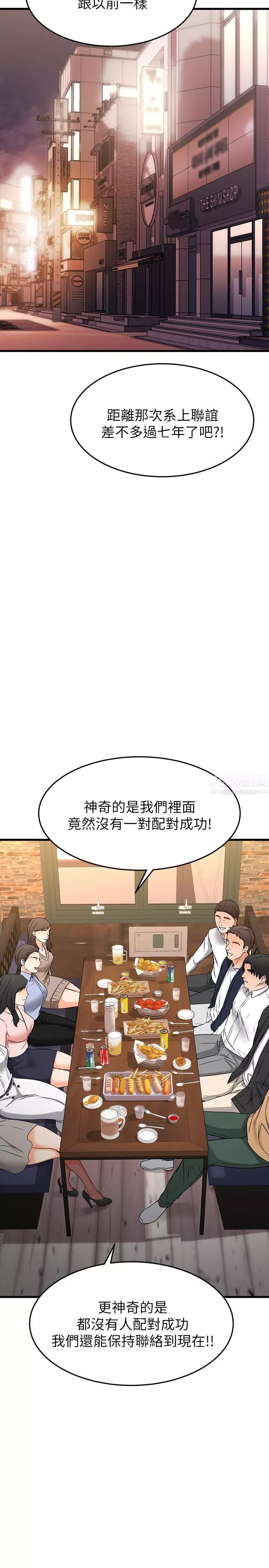 我的好友太超过!-第62话-我想和妳单独相处! - 图片 22