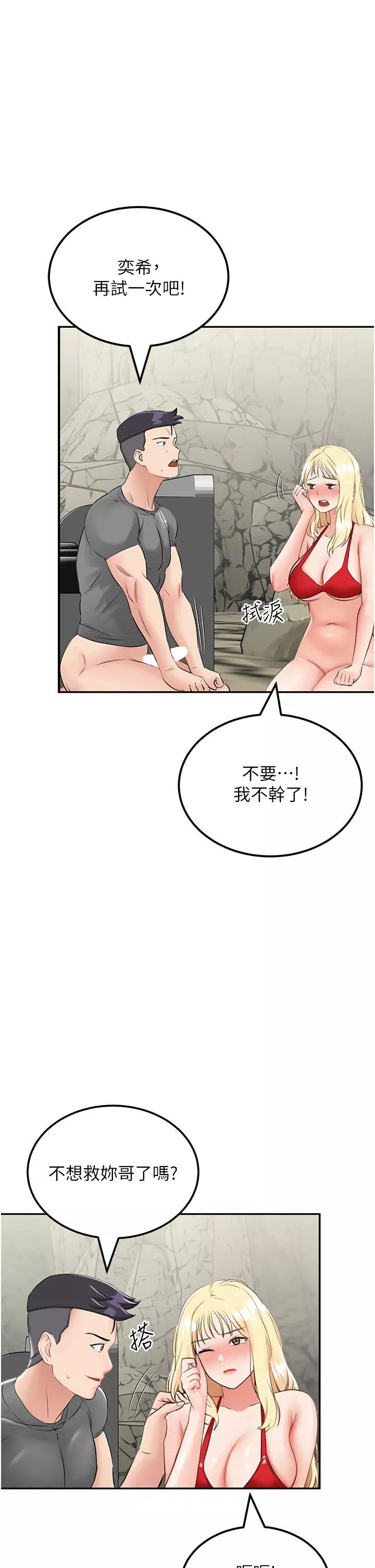 我和繼母的荒島求生記第7話-與新夥伴的色色任務