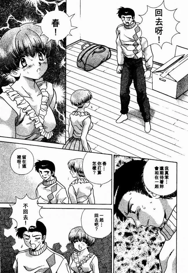[克亜树]ハーレム革命2[闺房革命2]-[克亜树]ハーレム革命2[闺房革命2] - 图片 71
