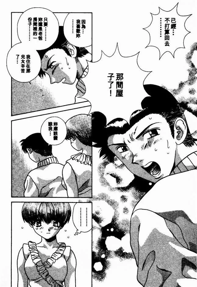 [克亜树]ハーレム革命2[闺房革命2]-[克亜树]ハーレム革命2[闺房革命2] - 图片 72