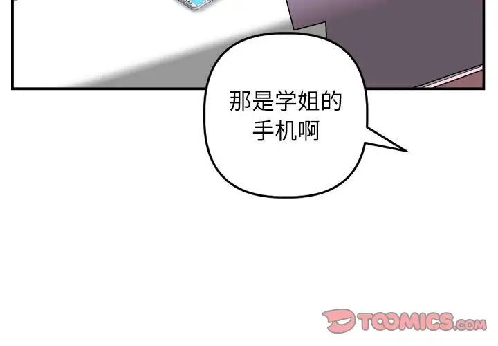与学姐的那些事第58话
