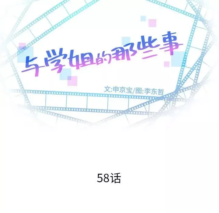 與學姐的那些事第58話