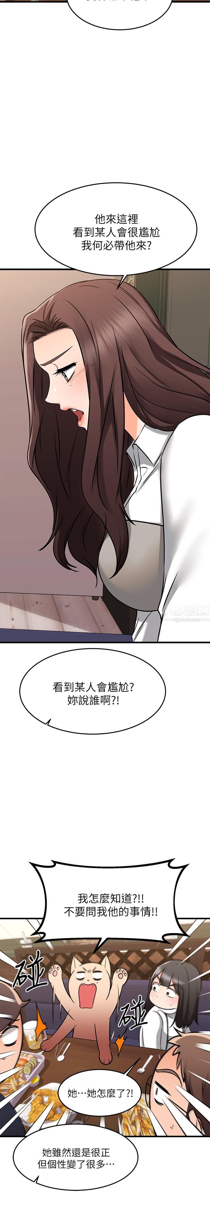 我的好友太超过!第62话-我想和妳单独相处!