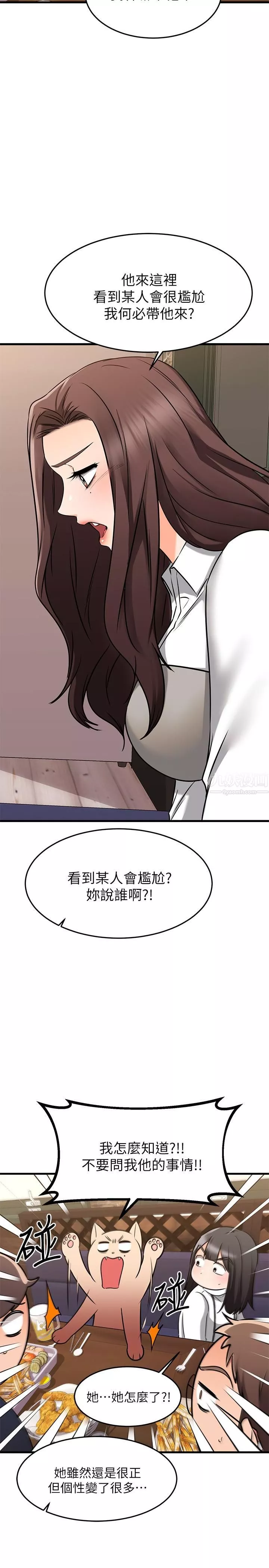 我的好友太超過!第62話-我想和妳單獨相處!