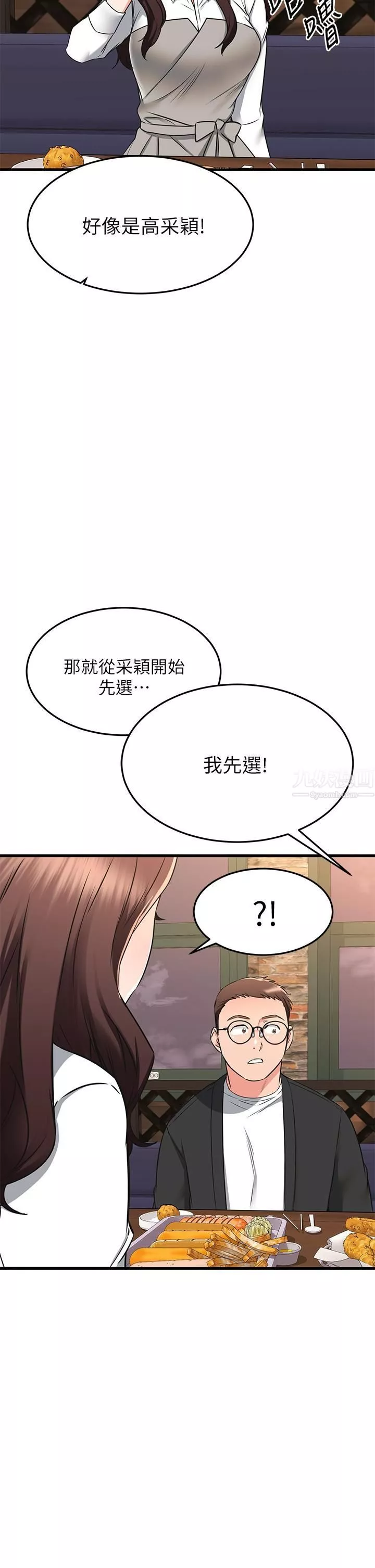 我的好友太超过!-第62话-我想和妳单独相处! - 图片 29