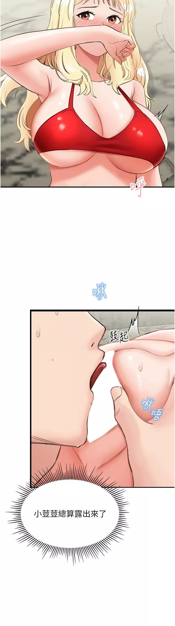 我和继母的荒岛求生记-第7话-与新伙伴的色色任务 - 图片 53