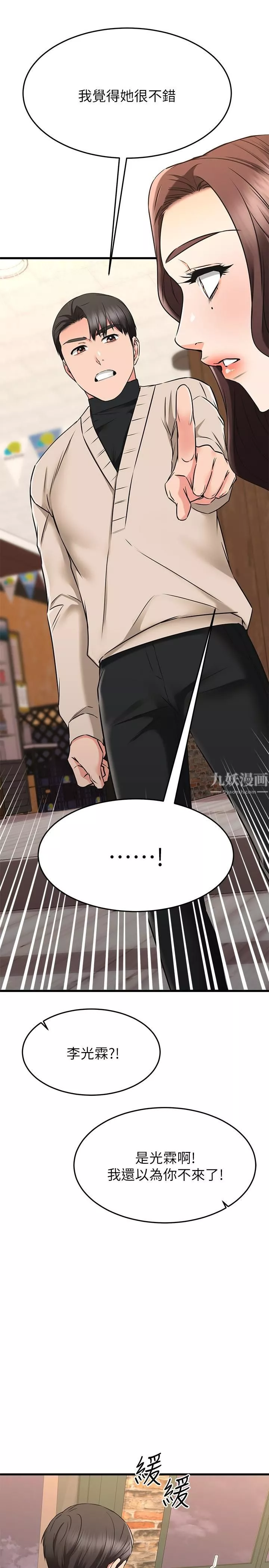 我的好友太超過!第62話-我想和妳單獨相處!