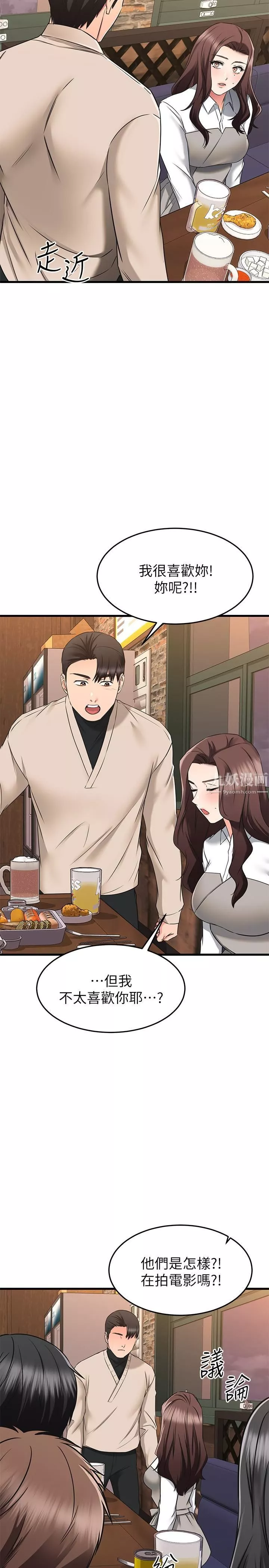 我的好友太超過!第62話-我想和妳單獨相處!