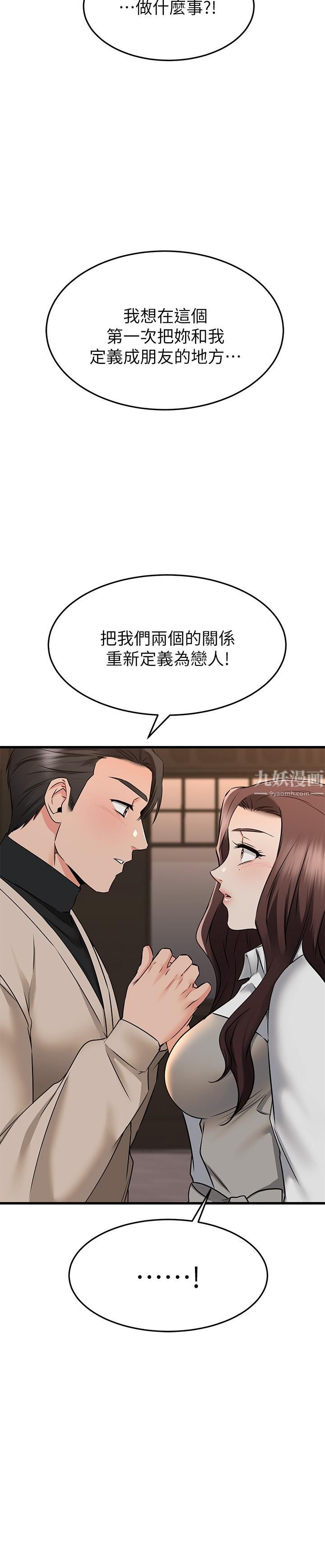 我的好友太超過!第62話-我想和妳單獨相處!