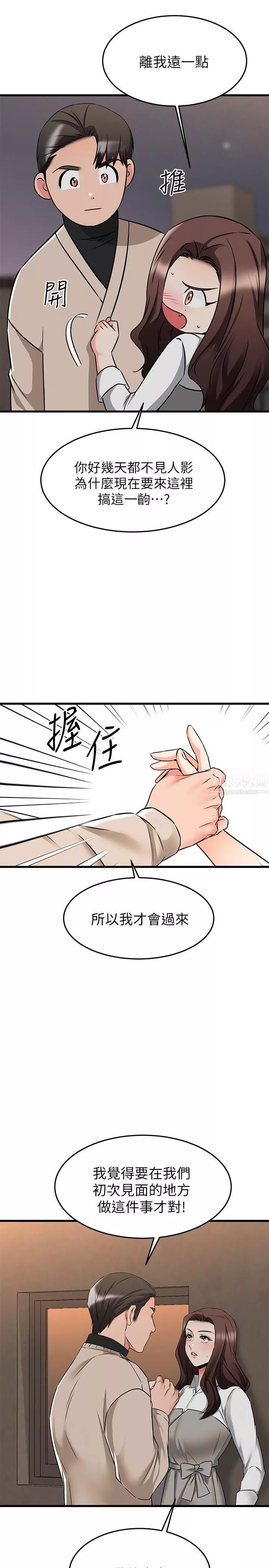 我的好友太超過!第62話-我想和妳單獨相處!