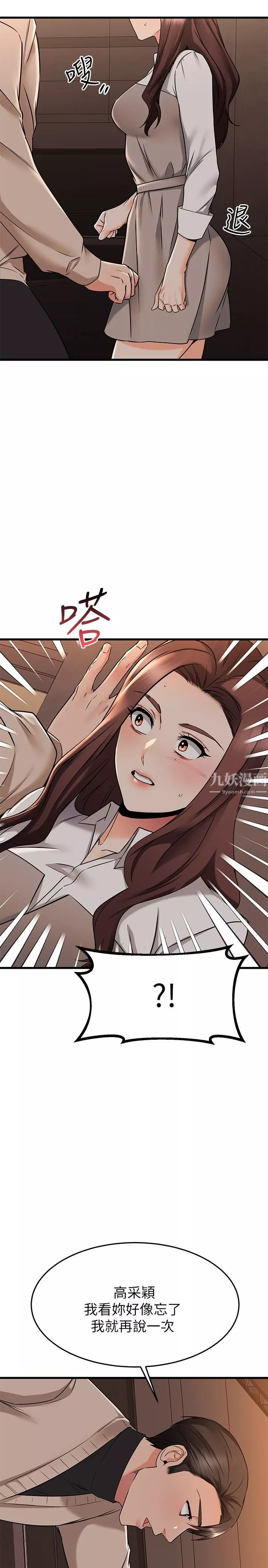 我的好友太超過!第62話-我想和妳單獨相處!