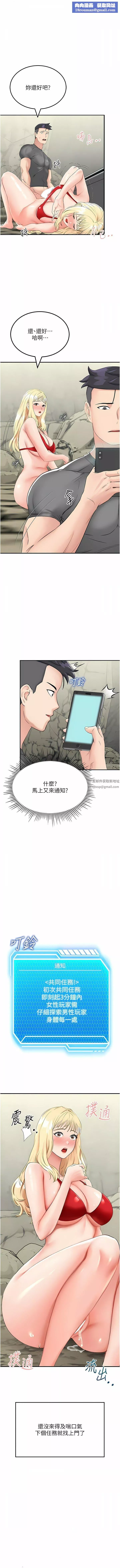 我和继母的荒岛求生记-第8话-向20岁妹妹伸出魔爪 - 图片 1