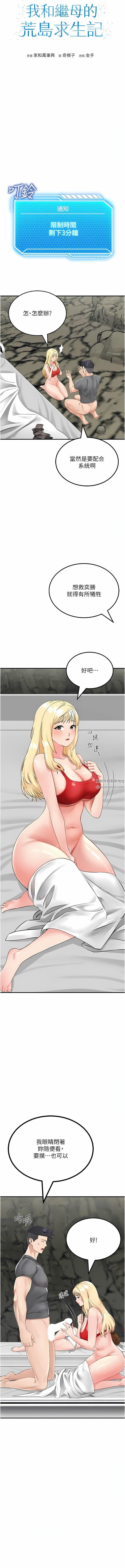 我和继母的荒岛求生记第8话-向20岁妹妹伸出魔爪
