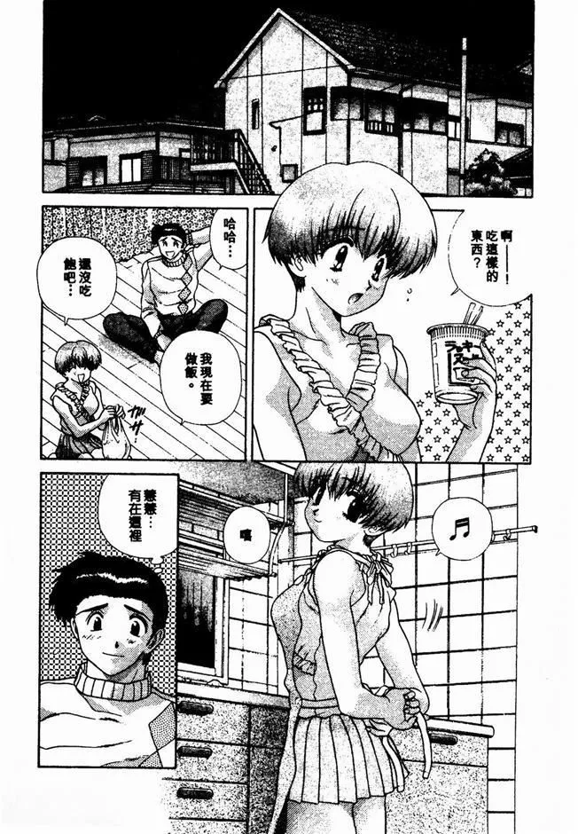 [克亜树]ハーレム革命2[闺房革命2]-[克亜树]ハーレム革命2[闺房革命2] - 图片 88