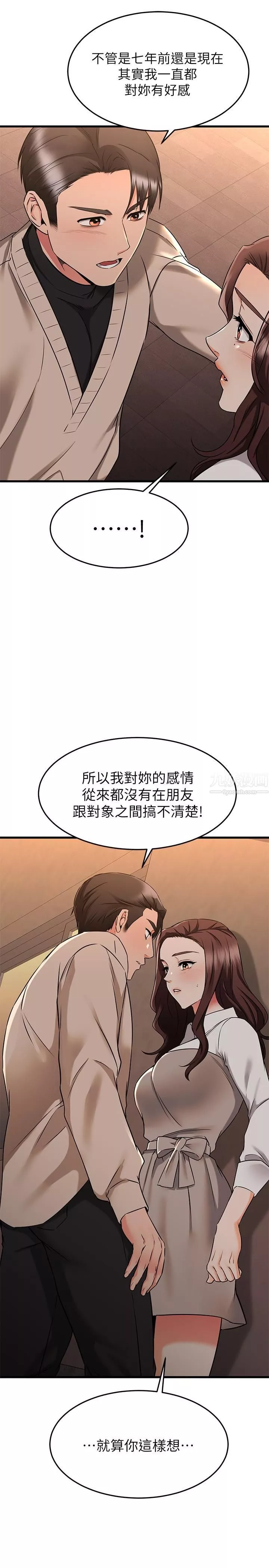 我的好友太超過!第62話-我想和妳單獨相處!