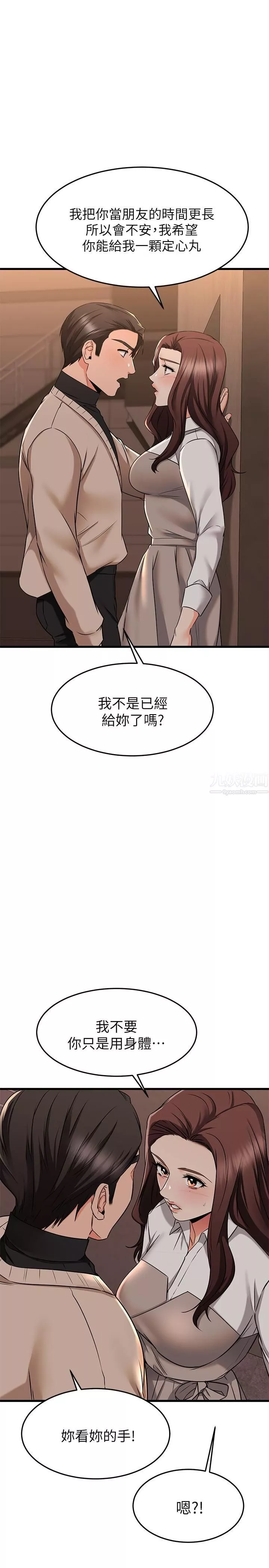 我的好友太超过!-第62话-我想和妳单独相处! - 图片 42