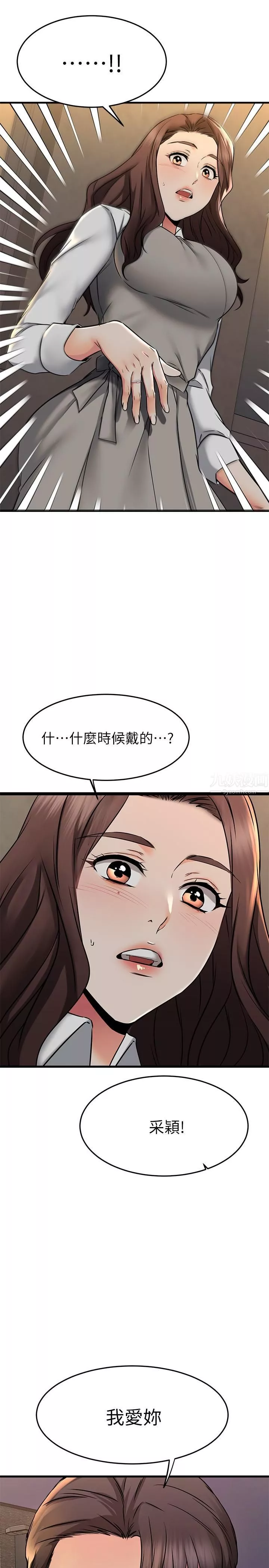 我的好友太超過!第62話-我想和妳單獨相處!
