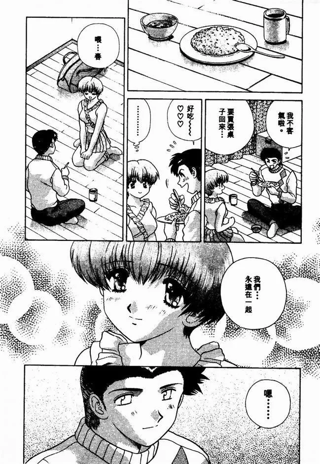[克亜树]ハーレム革命2[闺房革命2]-[克亜树]ハーレム革命2[闺房革命2] - 图片 90