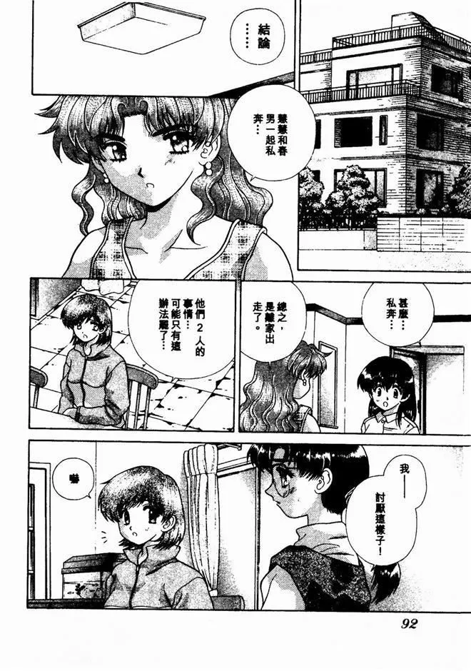 [克亜树]ハーレム革命2[闺房革命2]-[克亜树]ハーレム革命2[闺房革命2] - 图片 92