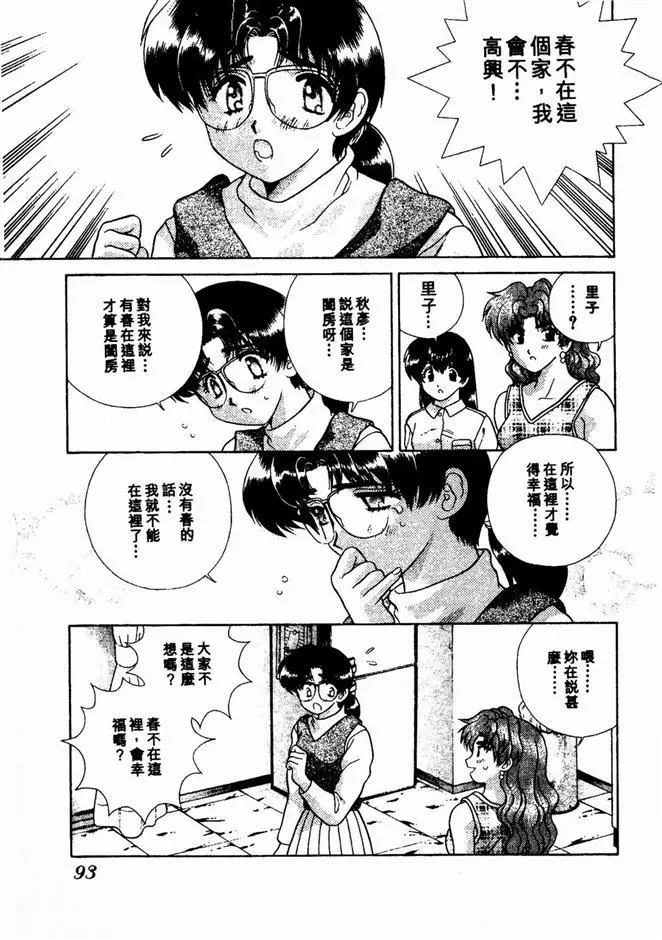 [克亜树]ハーレム革命2[闺房革命2]-[克亜树]ハーレム革命2[闺房革命2] - 图片 93