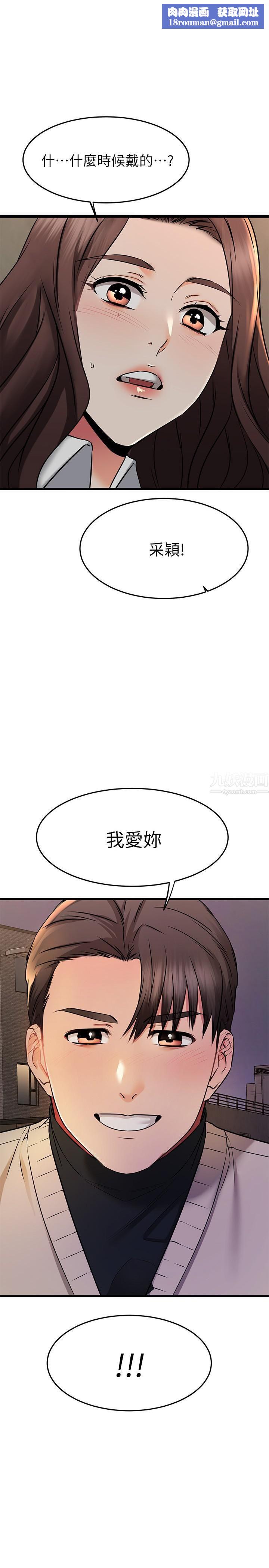 我的好友太超过!第63话-我们一直相爱下去吧